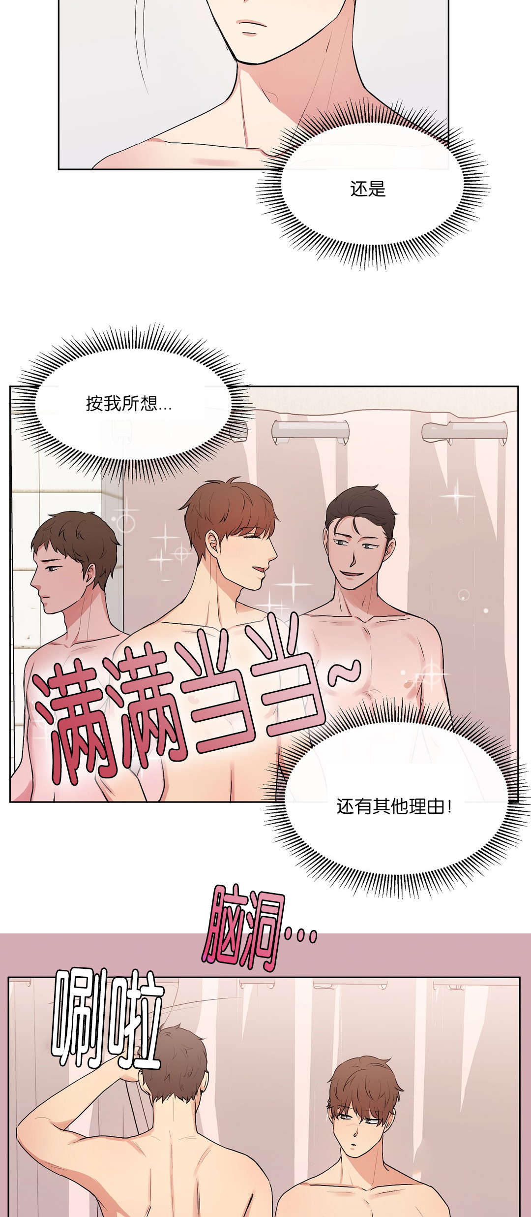 冷汤技巧漫画,第48章：不会是真的吧2图