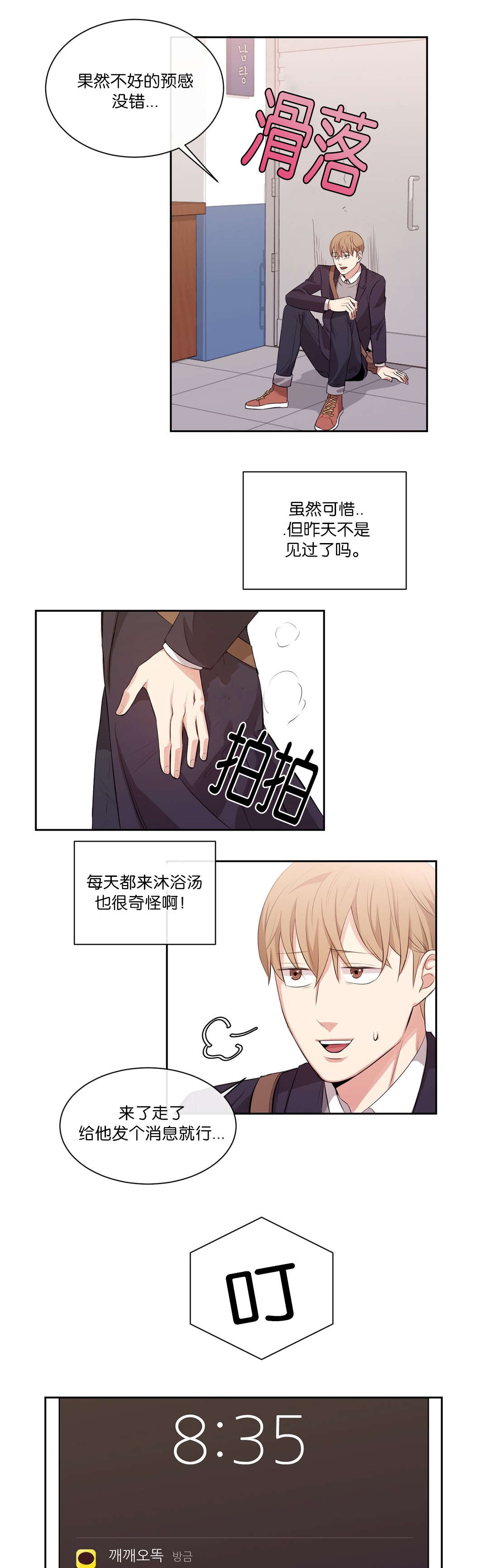 冷汤热汤漫画,第30章：有时间吗1图