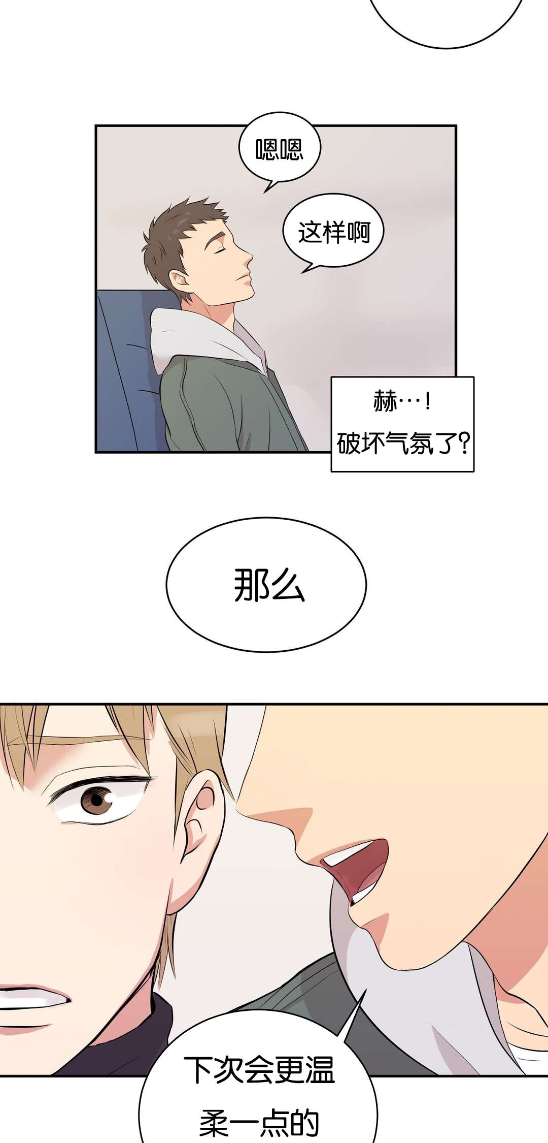 冷汤肉放什么料漫画,第4章：我改下车了1图