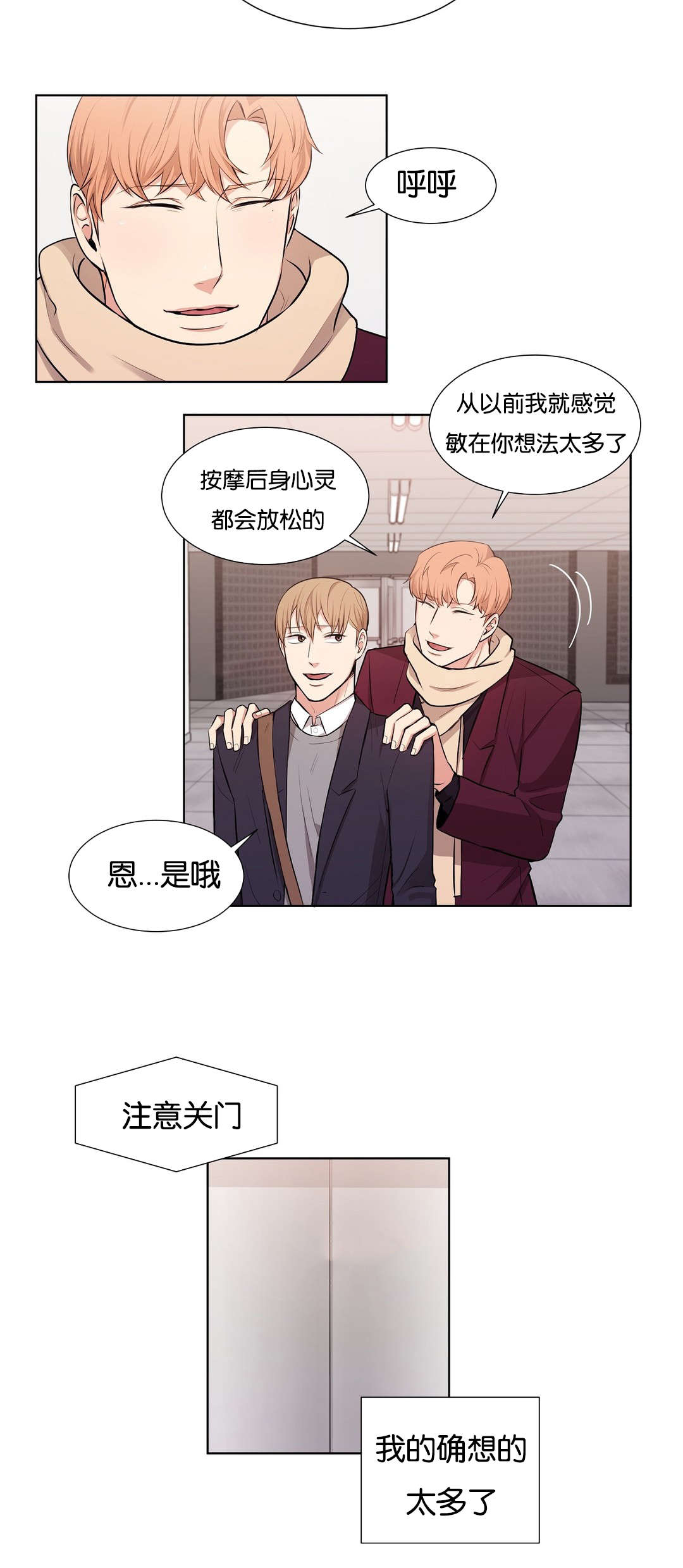 热汤不汤漫画,第32章：意图2图