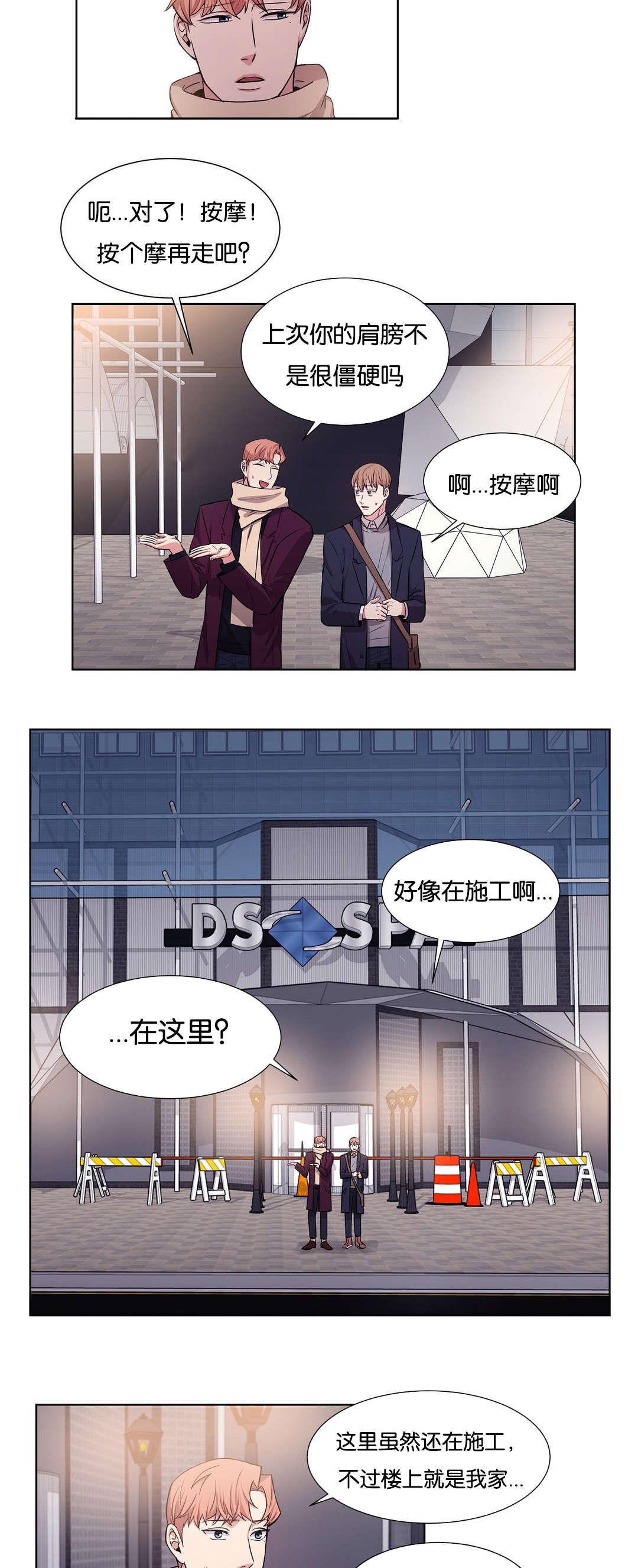 冷汤圆的正确煮法漫画,第31章：都说到这份上了2图