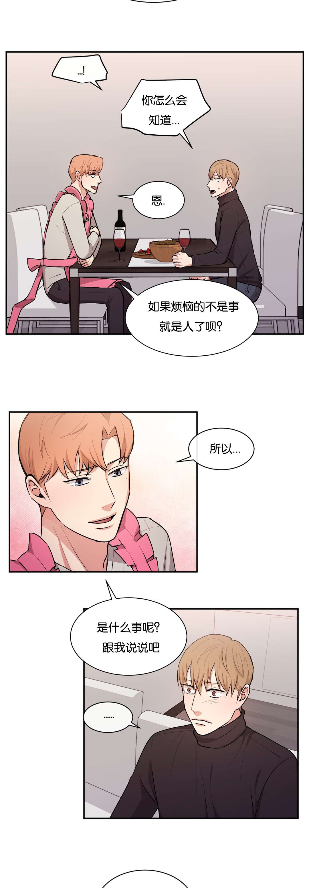 冷汤圆怎么炸漫画,第38章：应该可以吧2图