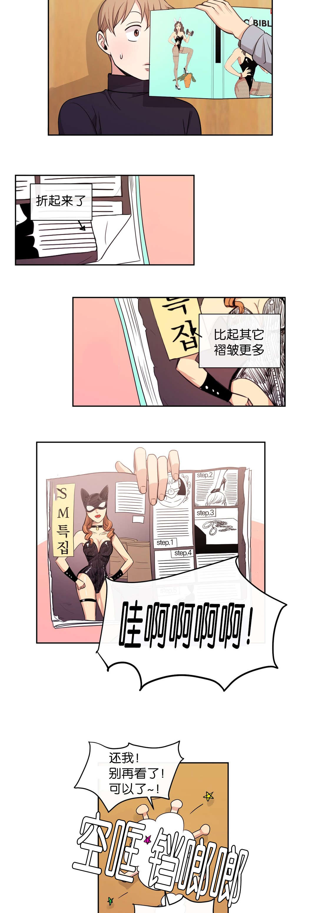 冷汤泡肉能入味吗漫画,第28章：从头脏到尾1图