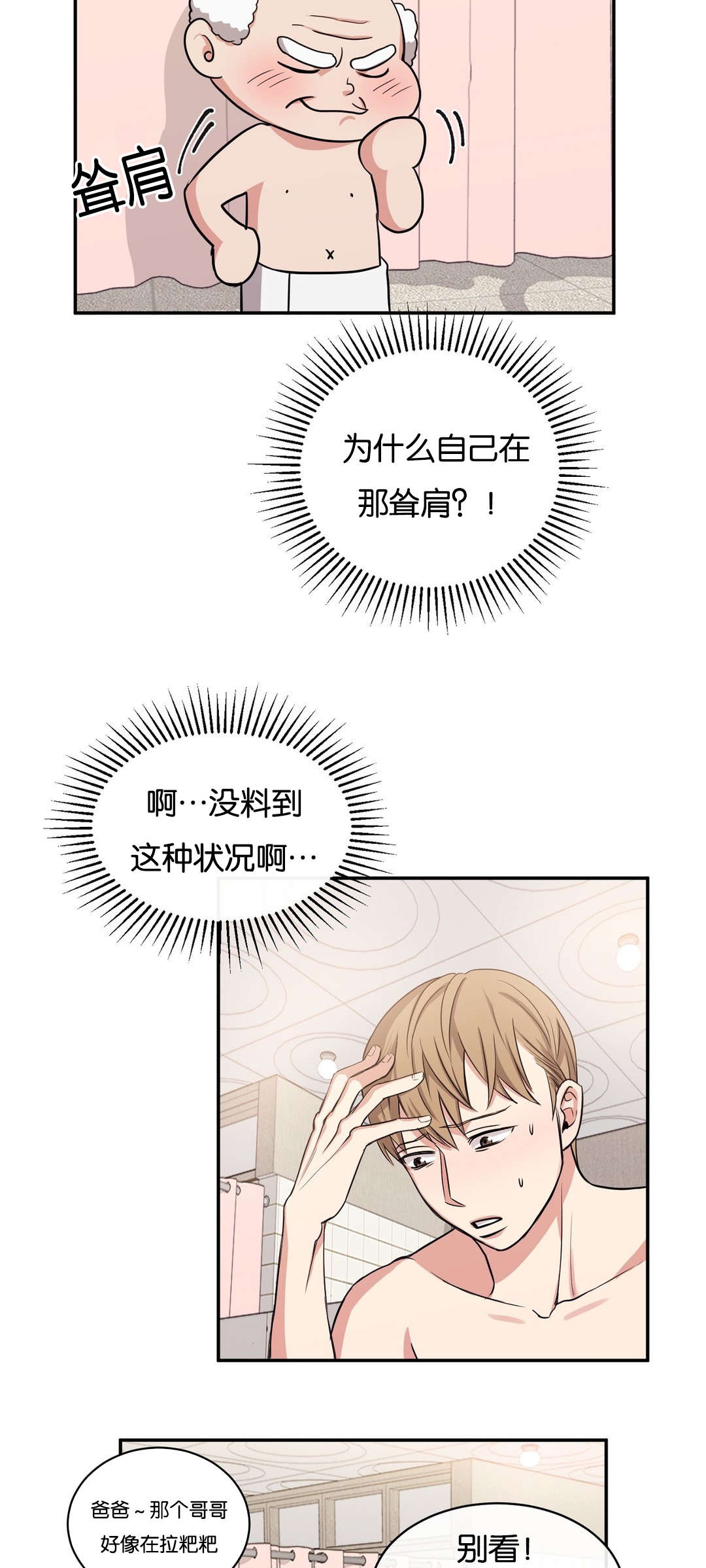 冷汤教程漫画,第6章：你不要走1图