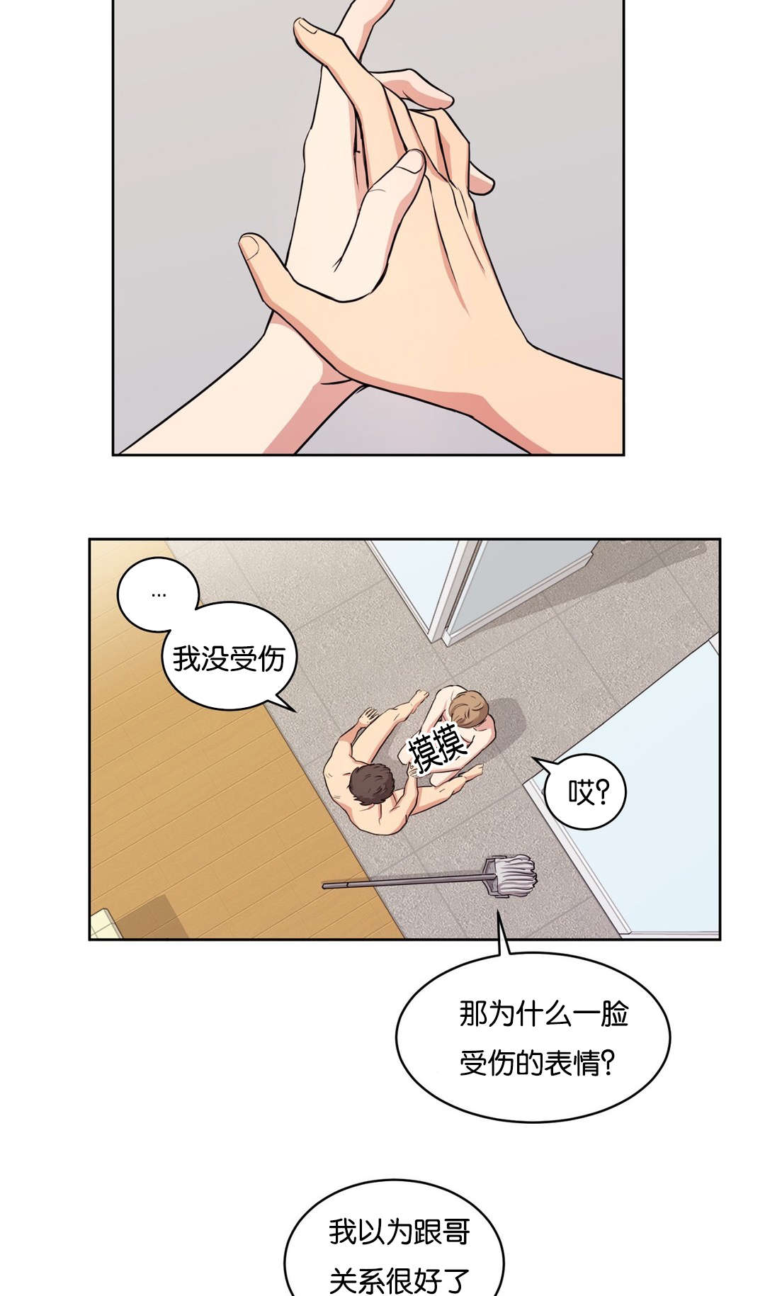 冷汤热汤漫画,第7章：受伤的表情1图