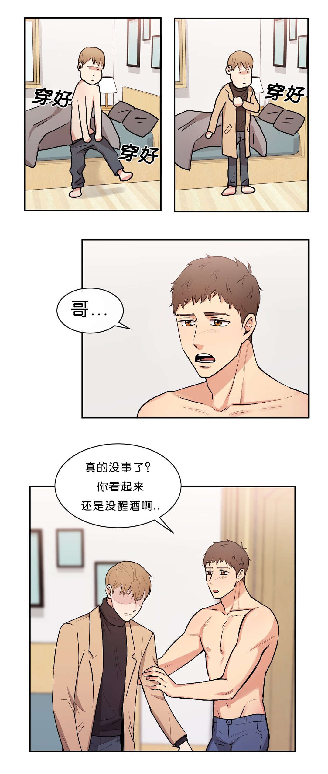 冷烫热汤区别漫画,第42章：面如土色1图