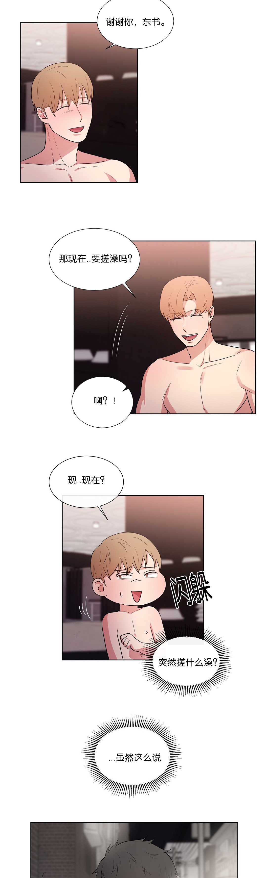 冷汤热汤漫画,第54章：暖暖身子2图