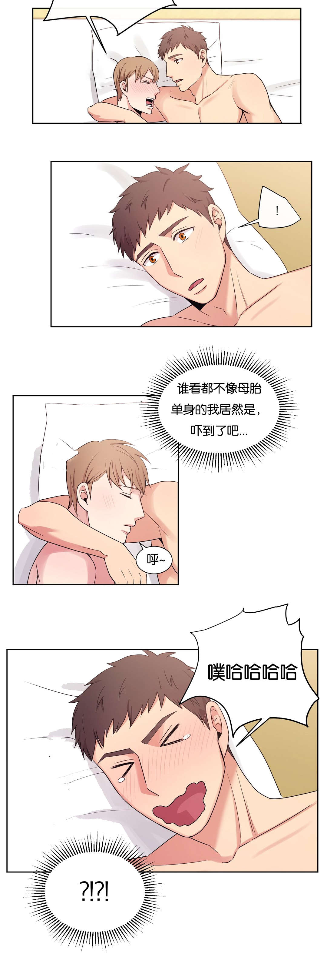 冷汤热汤漫画,第19章：找对了1图