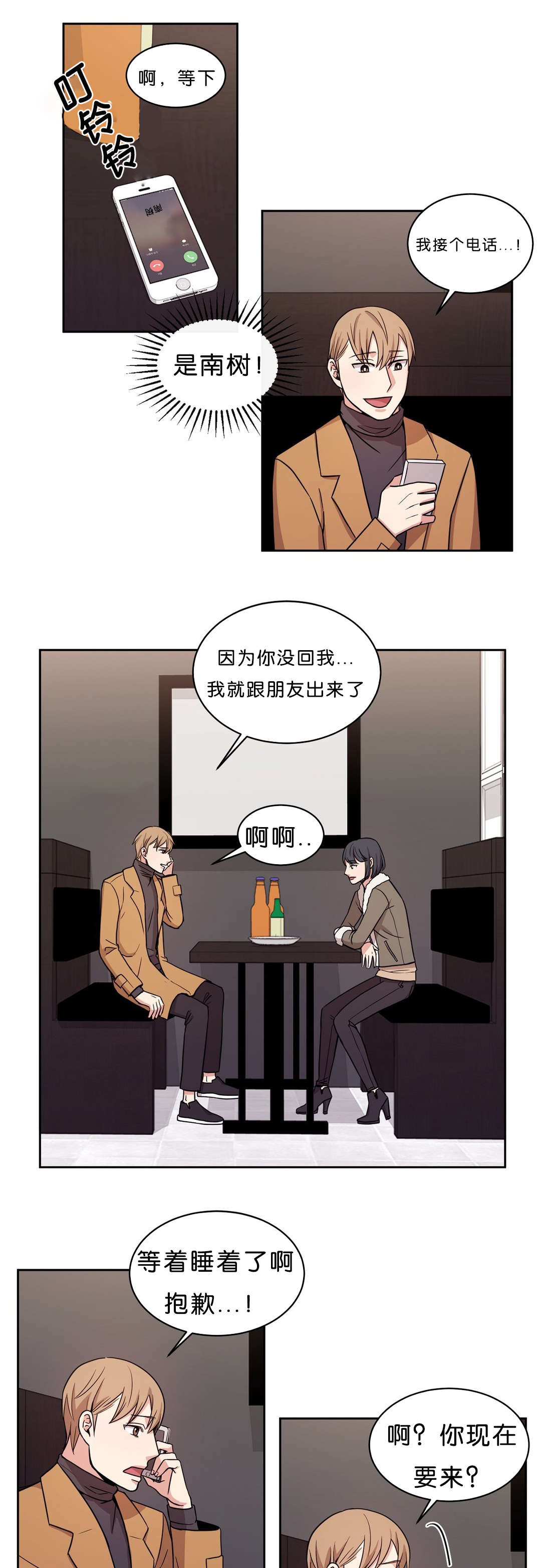 冷汤剩下的面条还能怎么吃漫画,第15章：再来一杯1图