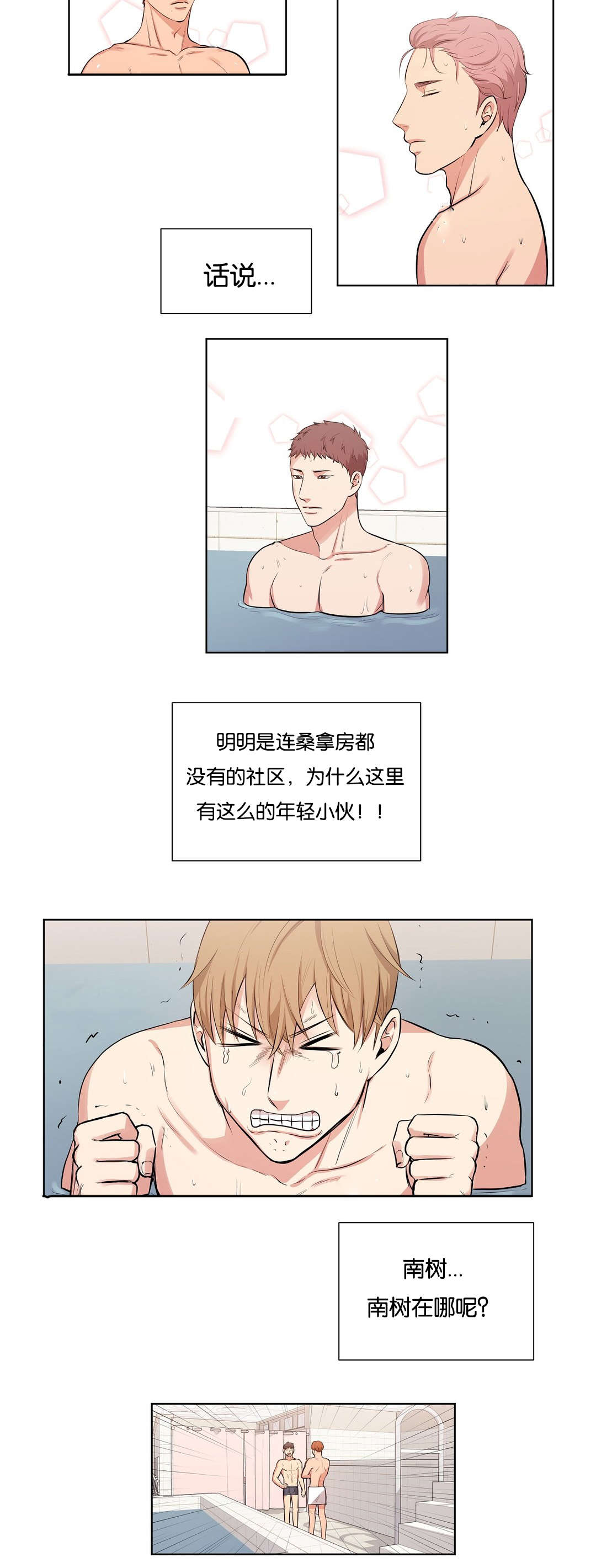 冷汤教学视频漫画,第33章：周末见1图