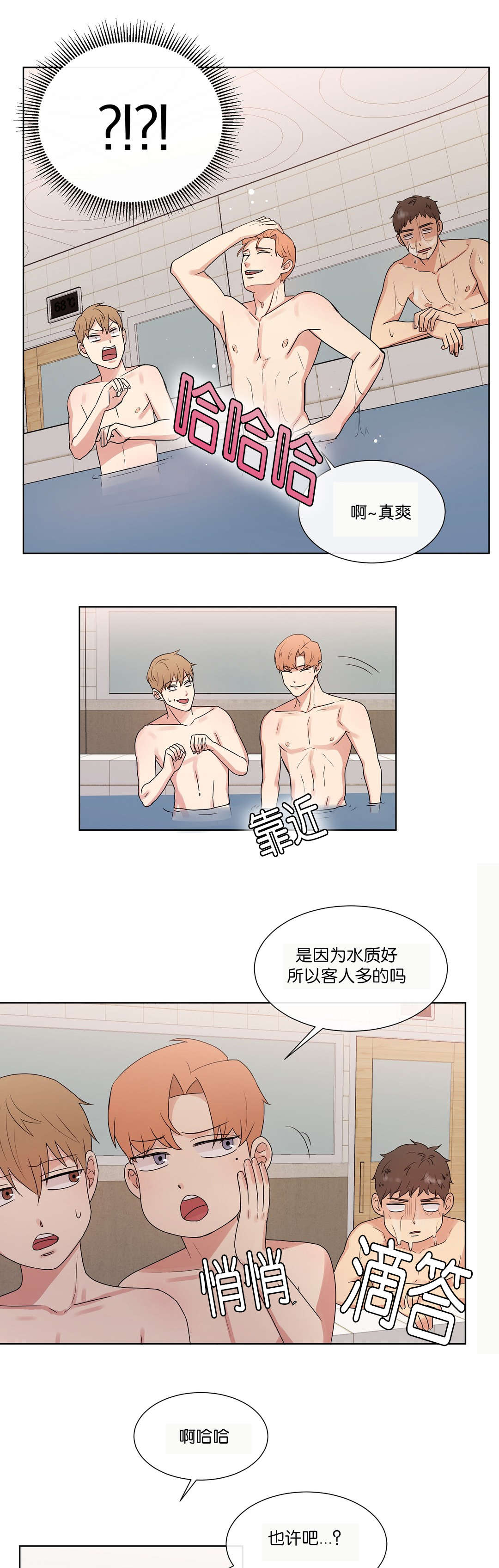 啥叫冷汤与热汤漫画,第47章：都等很久了1图