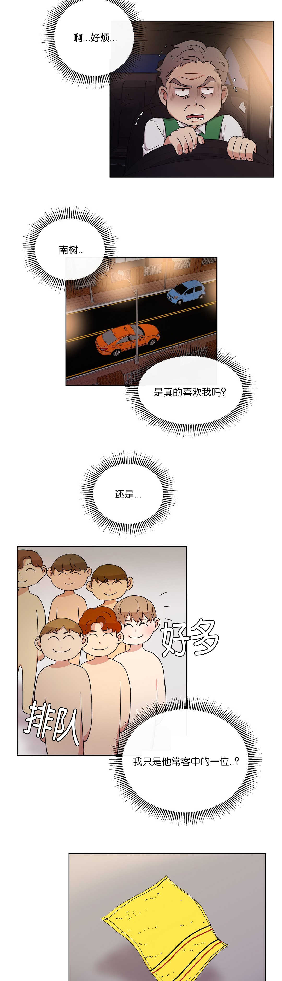 冷汤变热汤漫画,第53章：确实很冷1图