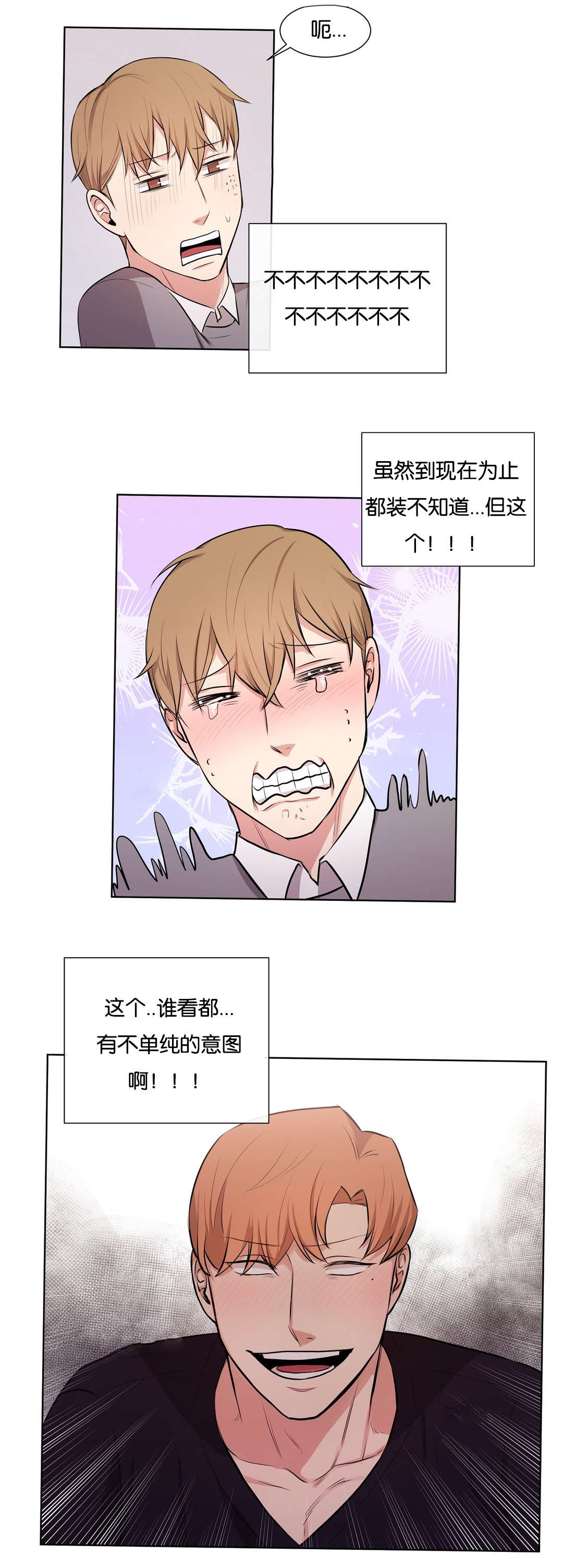 冷汤圆是凉水煮还是开水煮漫画,第32章：意图2图