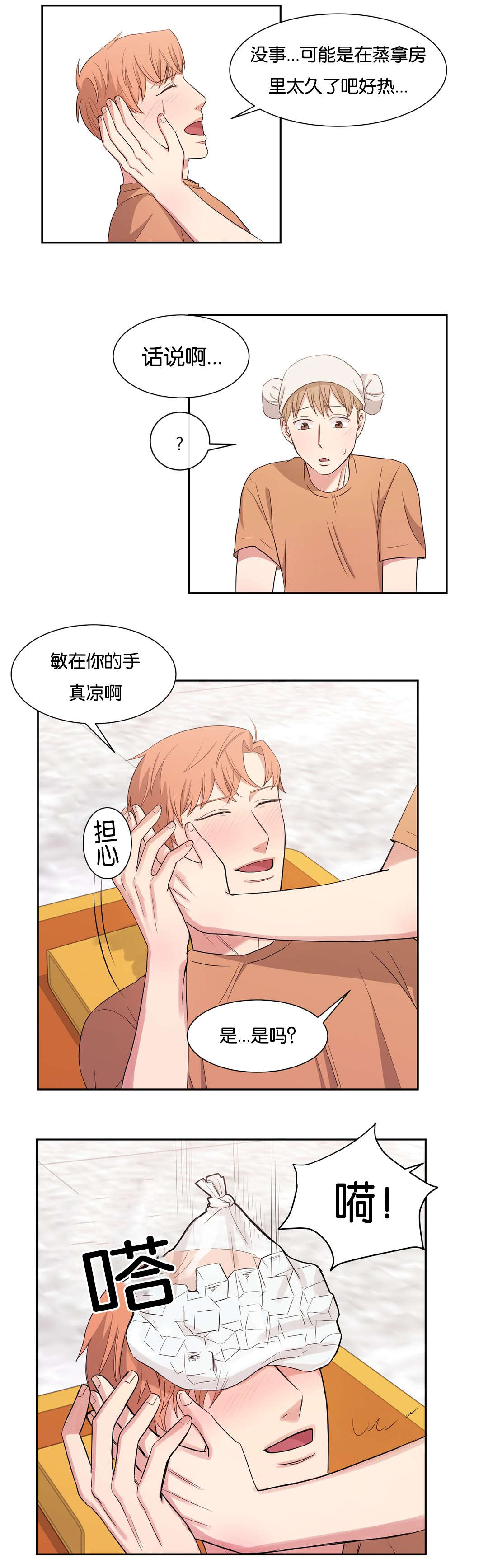 冷汤正宗做法漫画,第25章：烦人2图