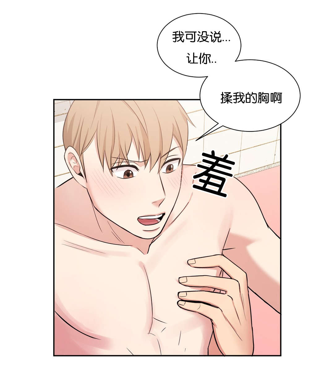 冷汤泡热饭漫画,第22章：按摩2图