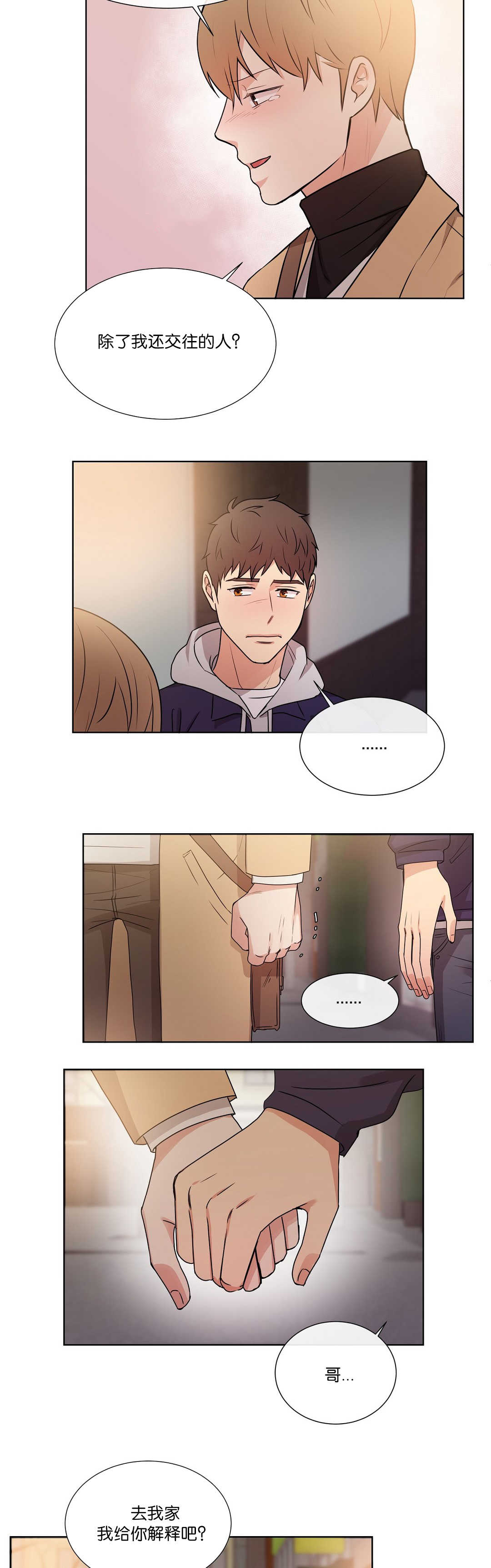 冷汤热汤漫画,第55章：你看着我2图