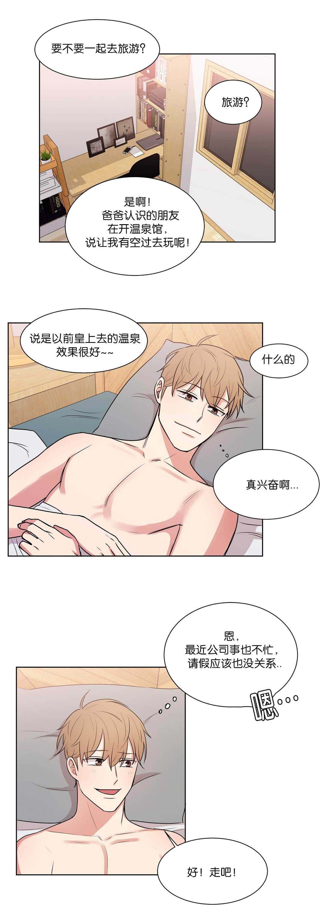 冷汤茄子卤怎么做漫画,第63章：露天浴场1图