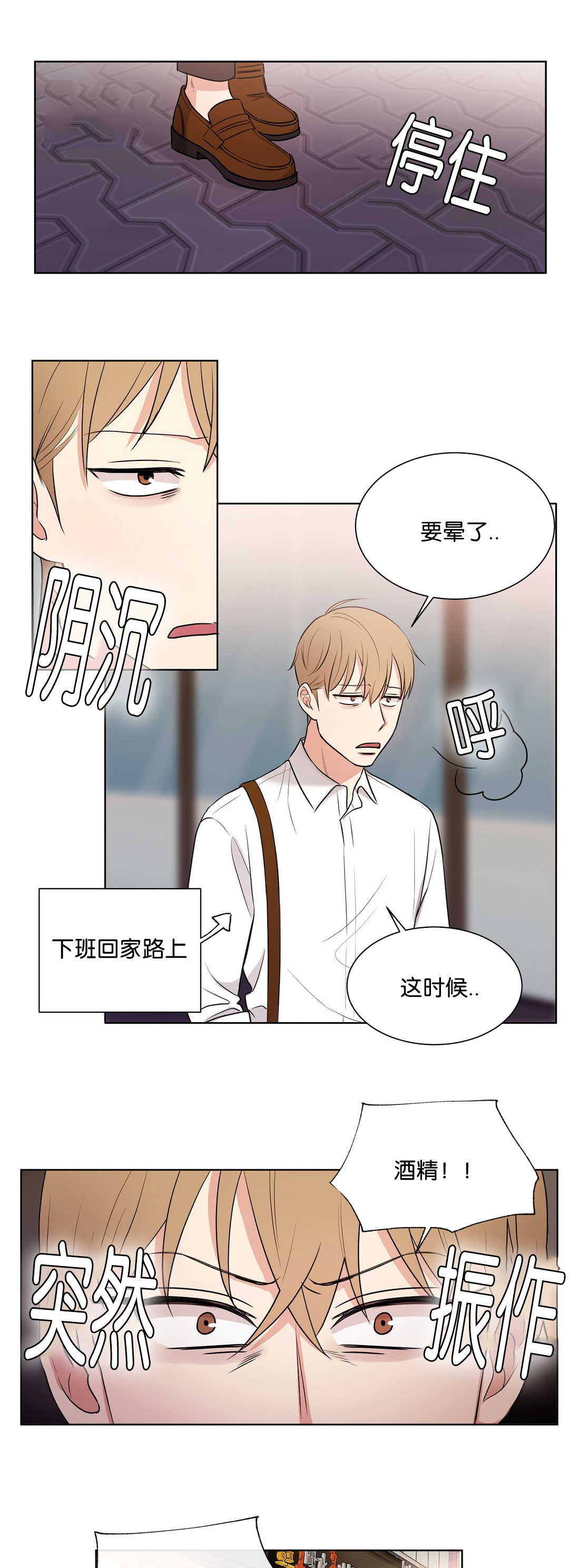 冷烫热汤区别漫画,第67章：初次遇见1图