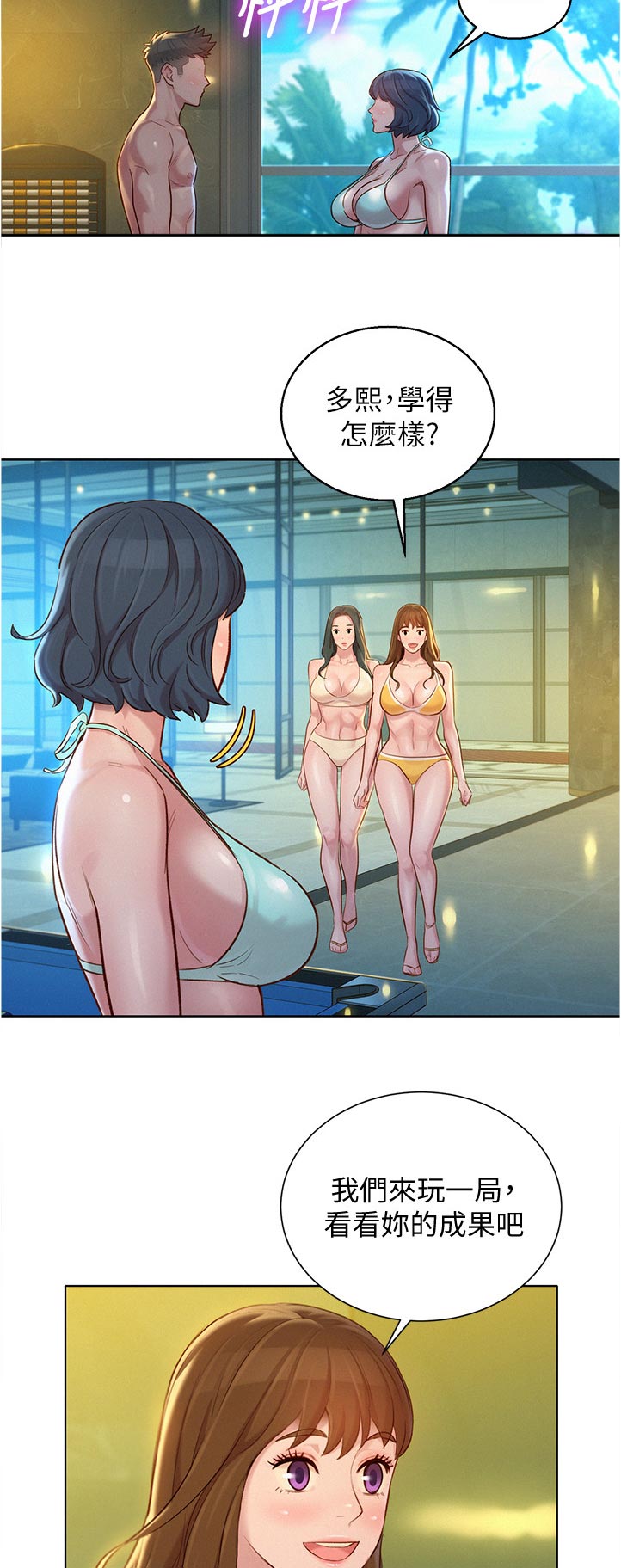 比邻星的神秘信号漫画,第208章：你在说什么1图