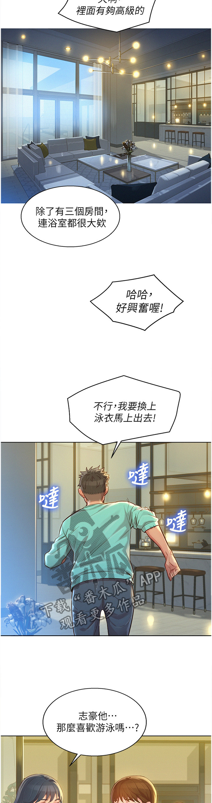 比邻星的神秘信号漫画,第187章：人间天堂1图