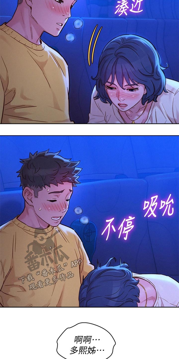 比邻星的神秘信号漫画,第238章：强忍1图