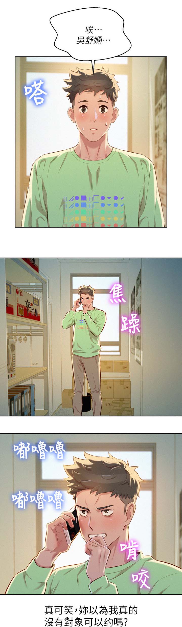 比邻星的神秘信号漫画,第97章：空号1图