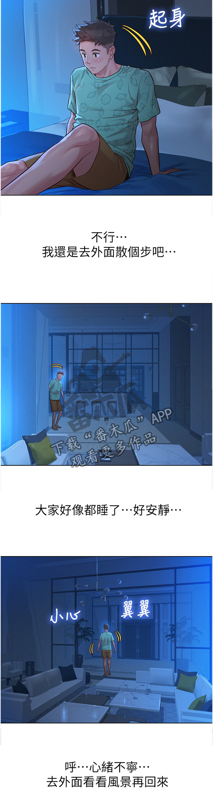 比邻星的神秘信号漫画,第190章：夜行2图