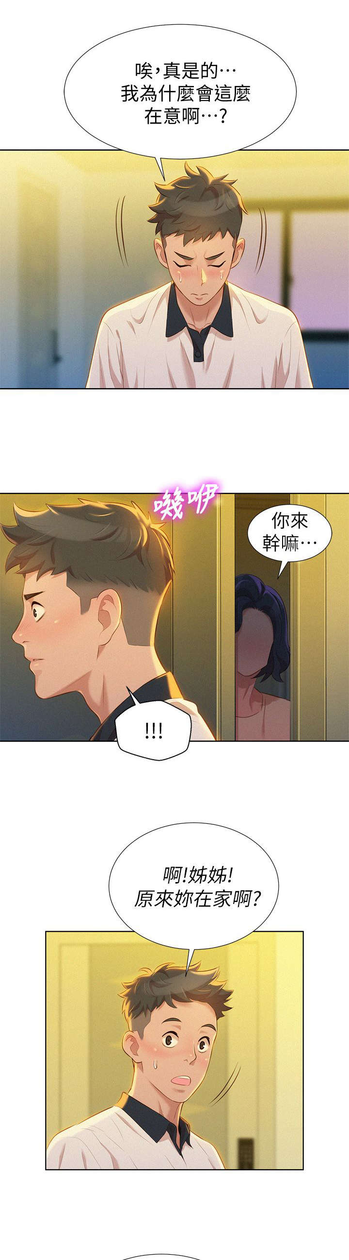 比邻星的神秘信号漫画,第12章：联系1图