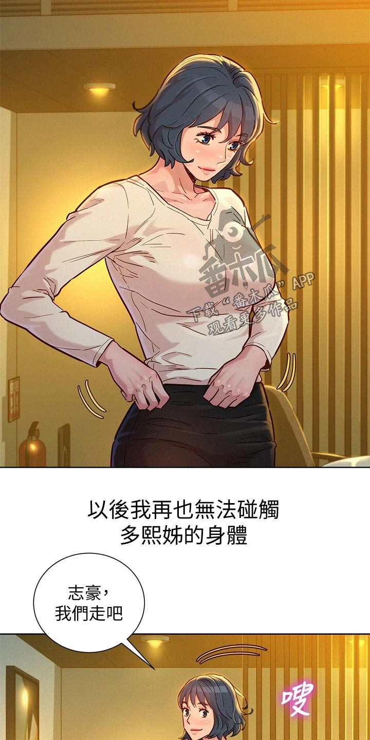 比邻星的神秘信号漫画,第242章：舍不得2图