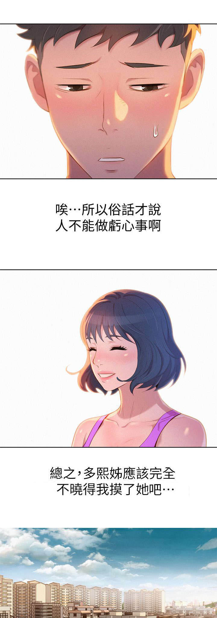 比邻星的神秘信号漫画,第5章：邀约1图