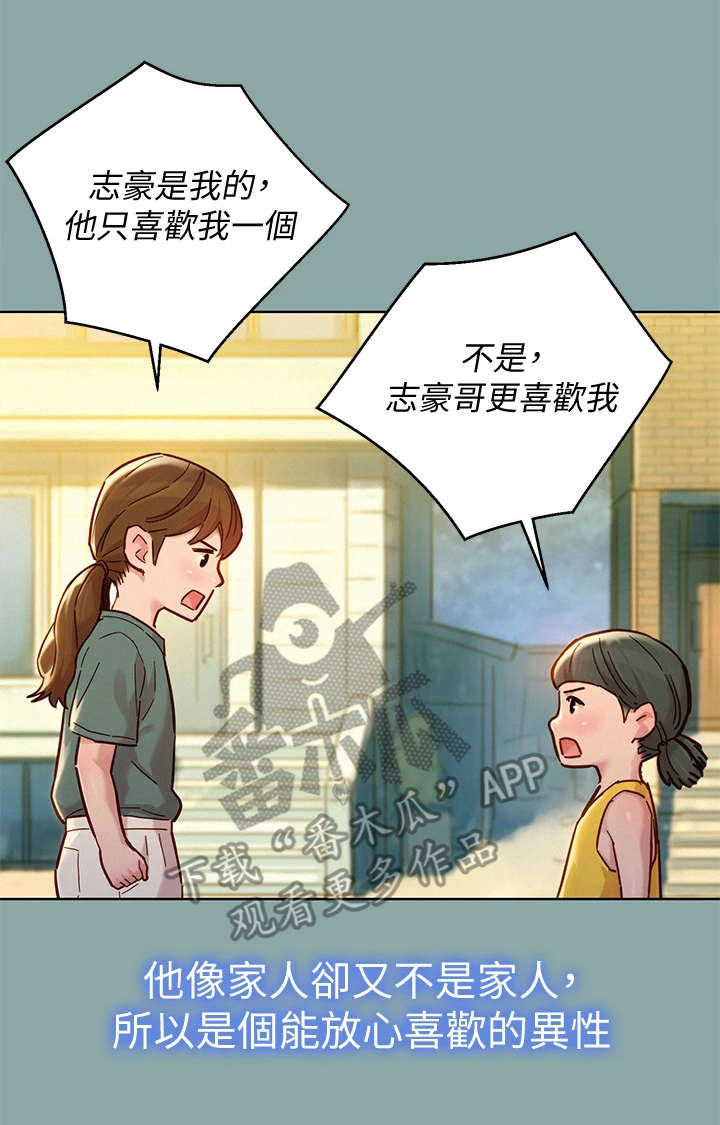 比邻星的神秘信号漫画,第227章：不是小孩1图