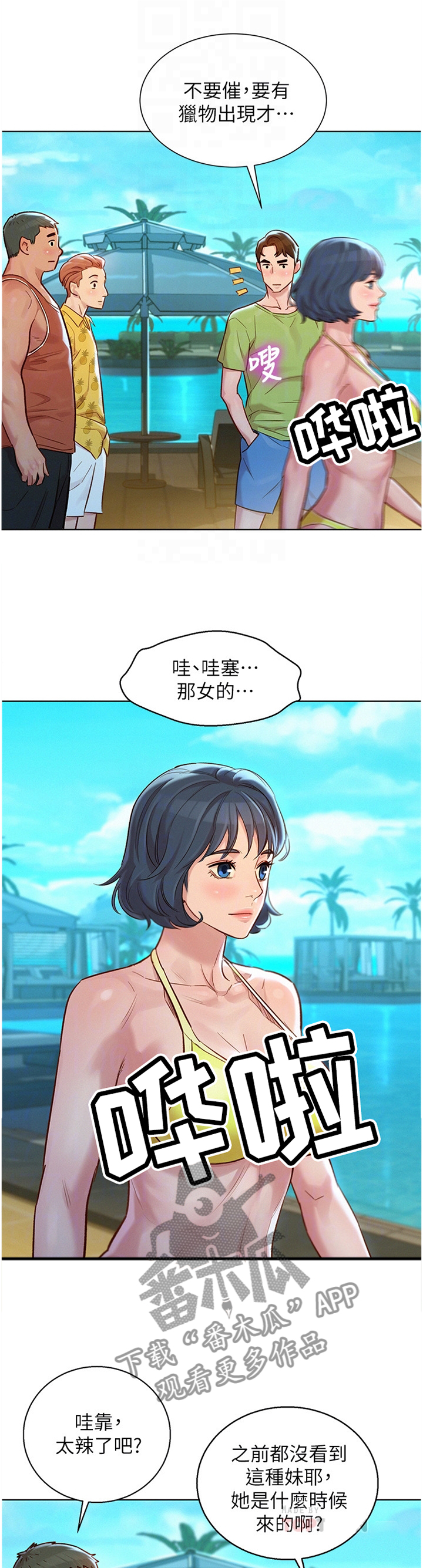 比邻星的神秘信号漫画,第191章：二级反转2图
