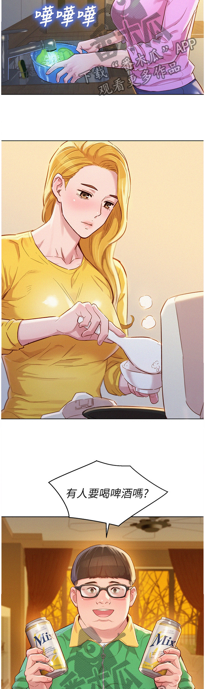 比邻星的神秘信号漫画,第150章：夜间散步2图