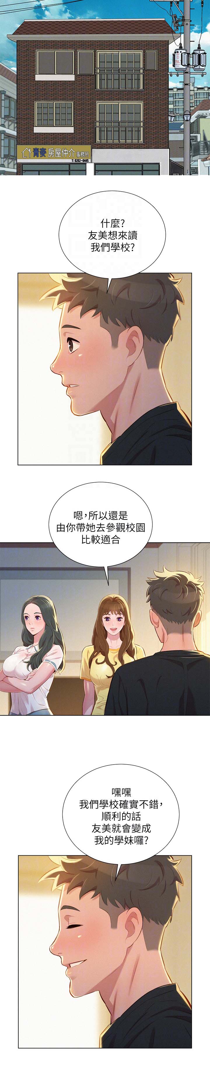 比邻星的神秘信号漫画,第62章：逛校园2图