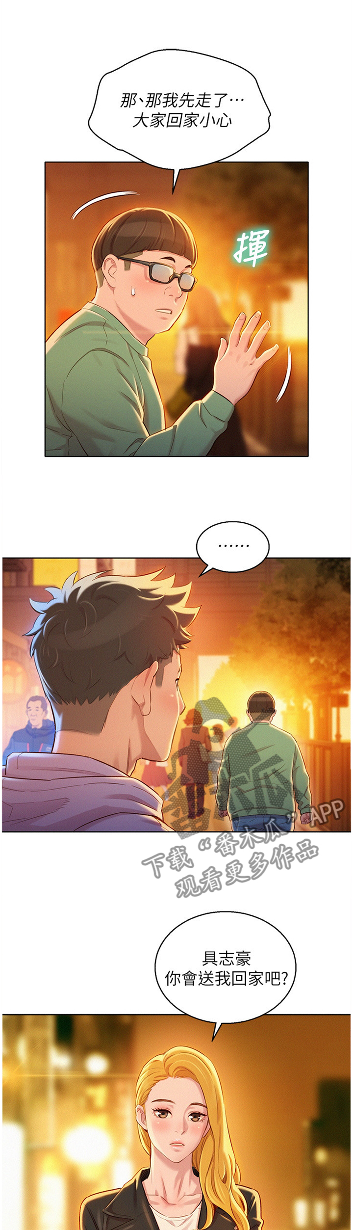 比邻星的神秘信号漫画,第144章：送你回家1图