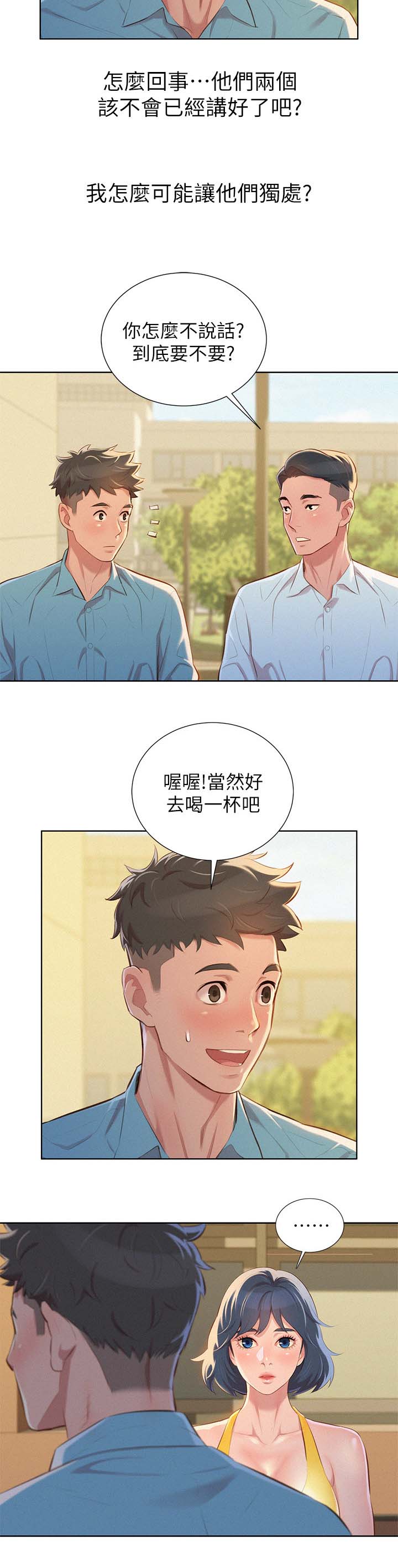 比邻星的神秘信号漫画,第51章：交谈2图