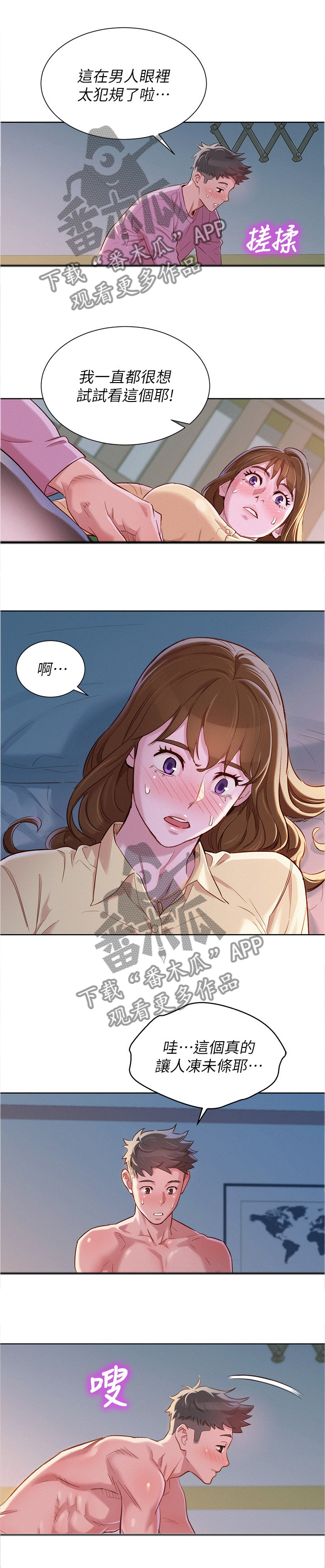 比邻星的神秘信号漫画,第138章：突然想起他1图