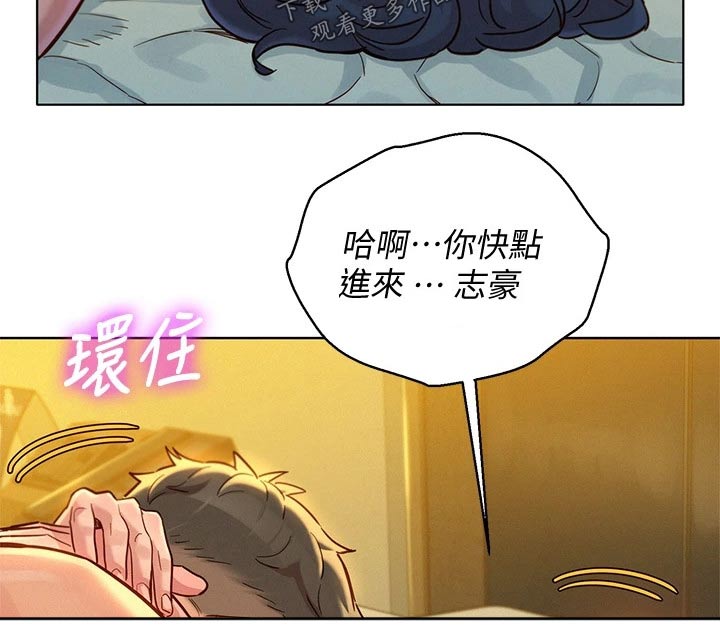 比邻星的神秘信号漫画,第241章：美好的2图