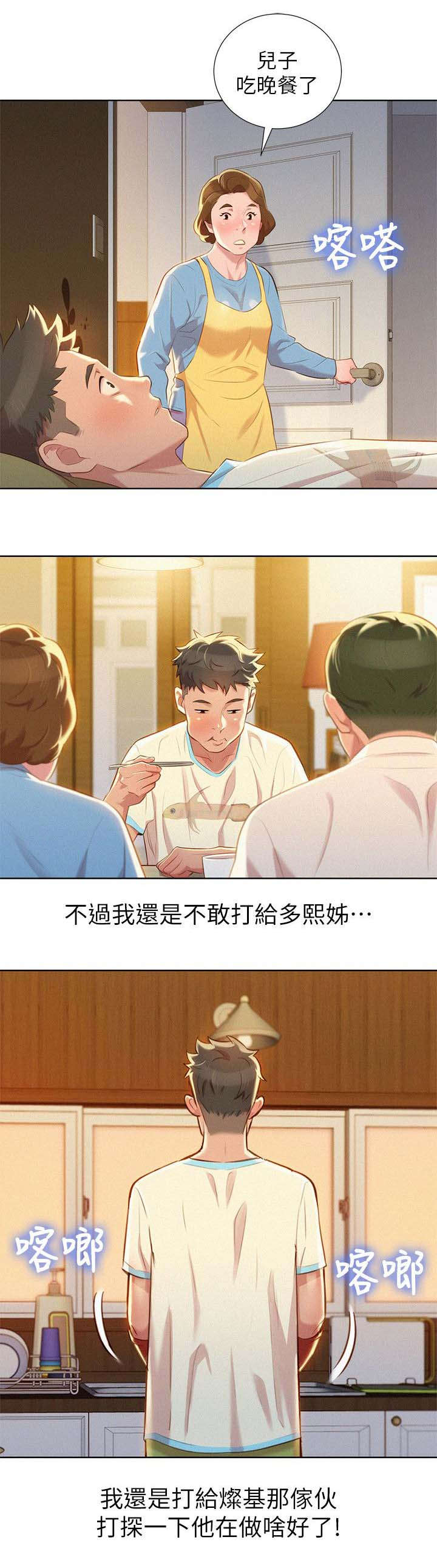 比邻星的神秘信号漫画,第38章：联系一下1图