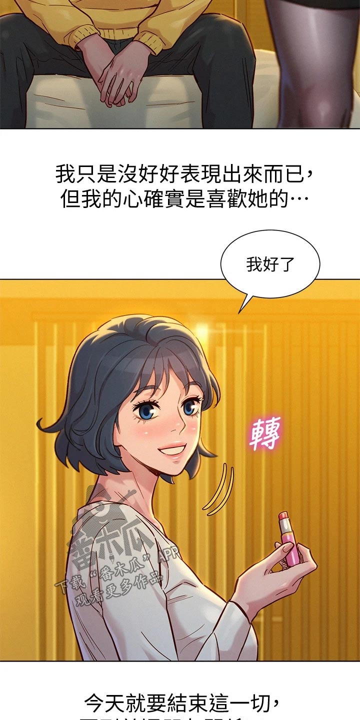比邻星的神秘信号漫画,第242章：舍不得2图