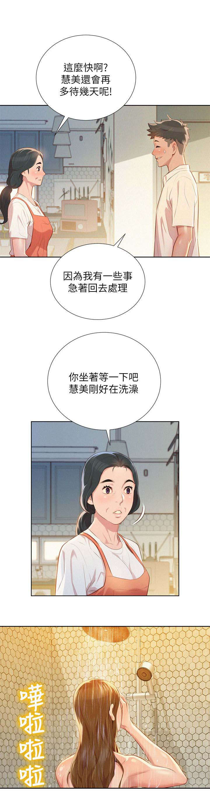 比邻星的神秘信号漫画,第39章：不错的办法1图