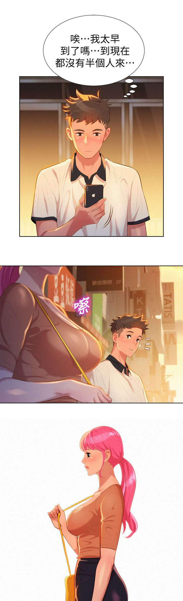 比邻星的神秘信号漫画,第6章：偶遇2图