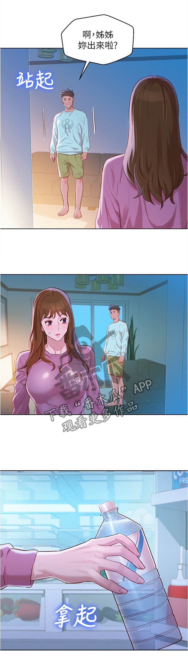 比邻星的神秘信号漫画,第117章：我是认真的2图