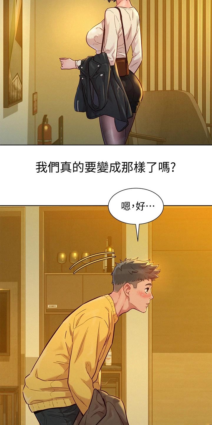 比邻星的神秘信号漫画,第242章：舍不得1图