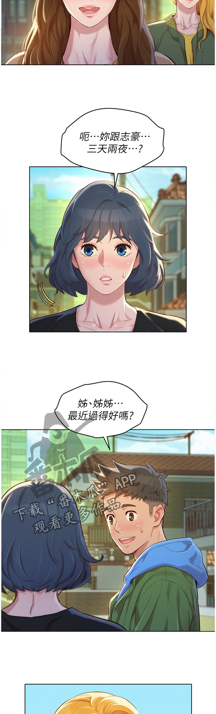 比邻星的神秘信号漫画,第164章：前女友1图
