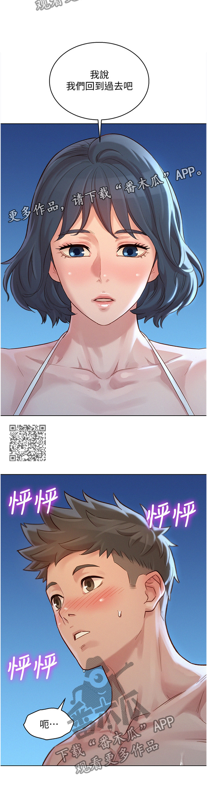 比邻星的神秘信号漫画,第188章：回到之前2图