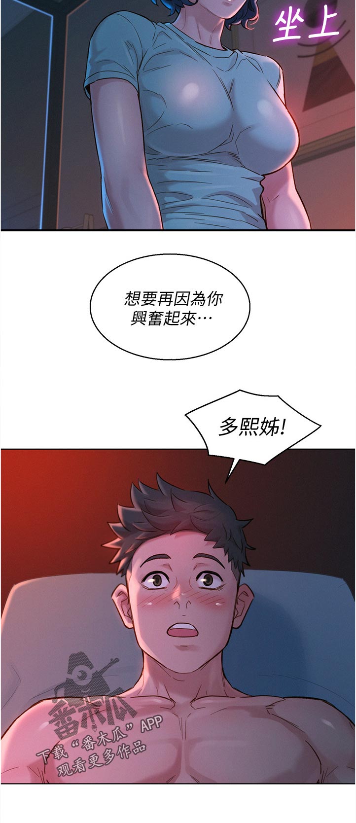 比邻星的神秘信号漫画,第214章：你现在在做什么2图