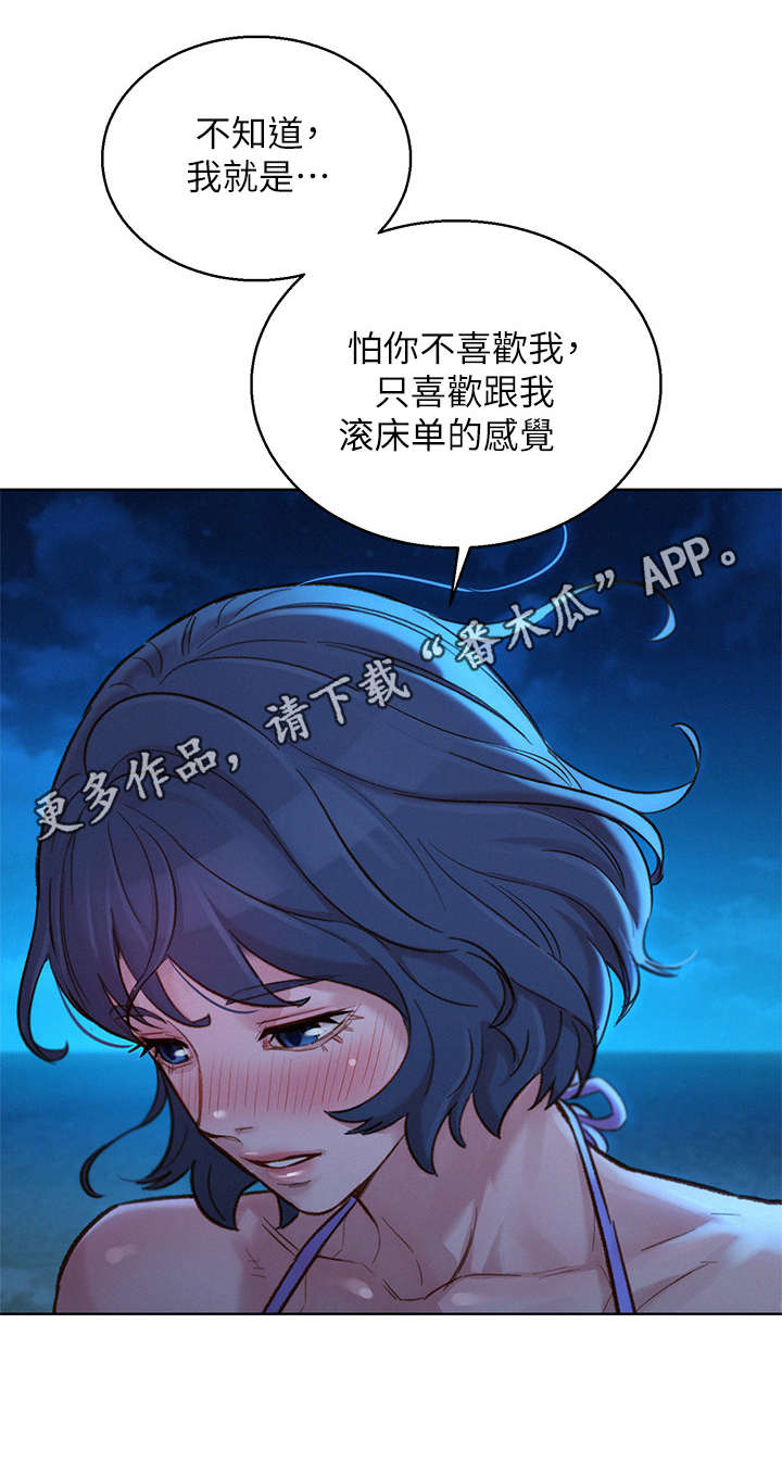 比邻星的神秘信号漫画,第218章：倾诉2图