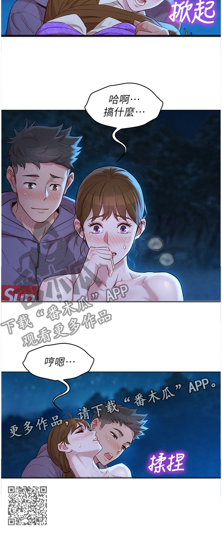 比邻星的神秘信号漫画,第160章：看海2图