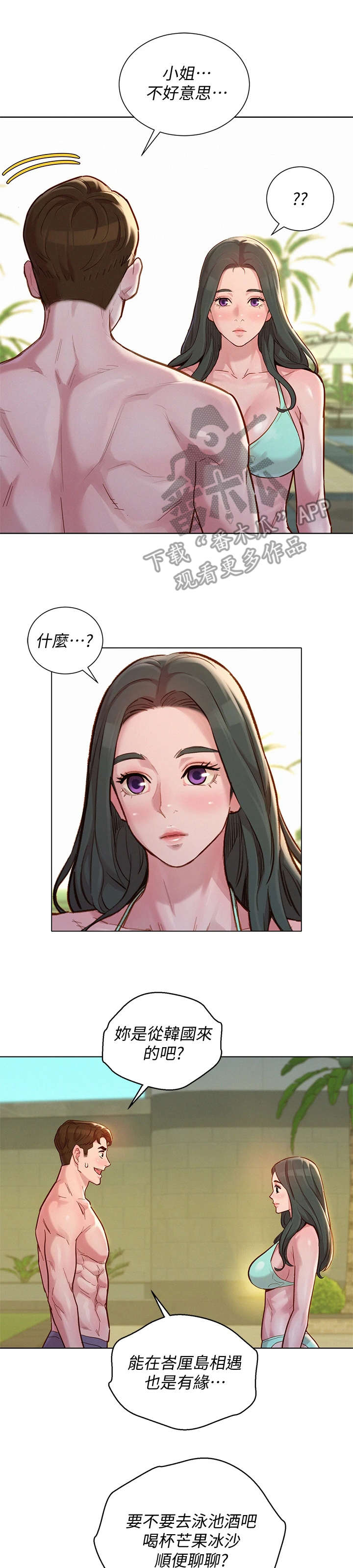 比邻星的神秘信号漫画,第227章：不是小孩1图